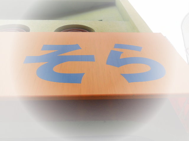 そ1.JPG